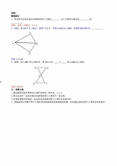 三角形全等的判定教学视频,三角形全等判定方法与技巧解析