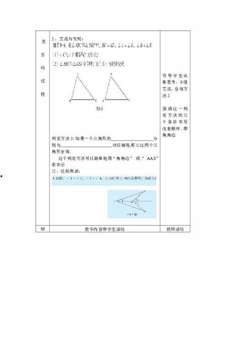 三角形全等的判定教学视频,三角形全等判定方法与技巧解析