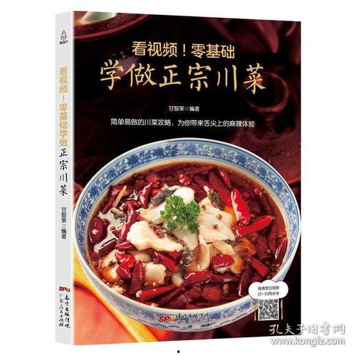 川菜视频,跟随视频探索正宗川菜的魅力
