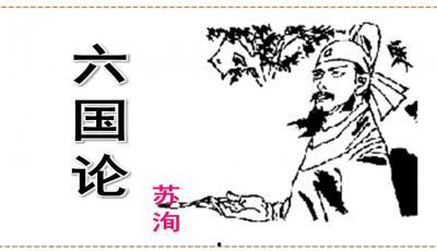六国论视频,古代国家兴衰的智慧解析