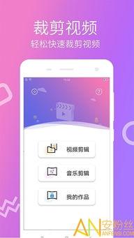 免费制作视频软件app,轻松打造个性化短视频